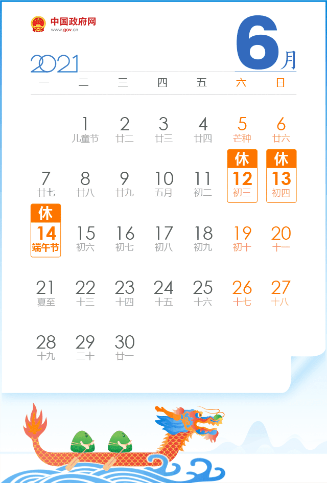 端午节是几月几日?端午节放假2021年放几天?