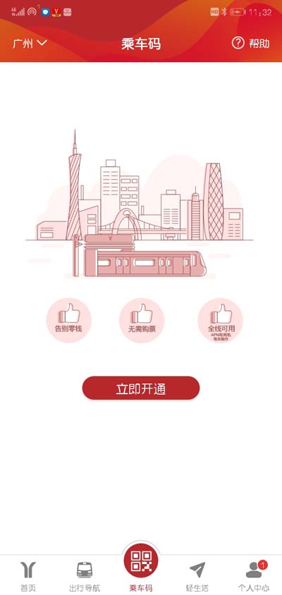 广州地铁app乘车码解约审核通过了