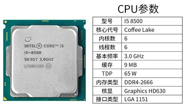 Intel酷睿i5 8500
