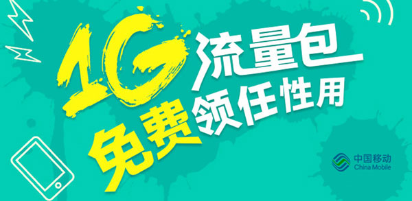 关注广州移动微信公众号天天打卡免费领流量