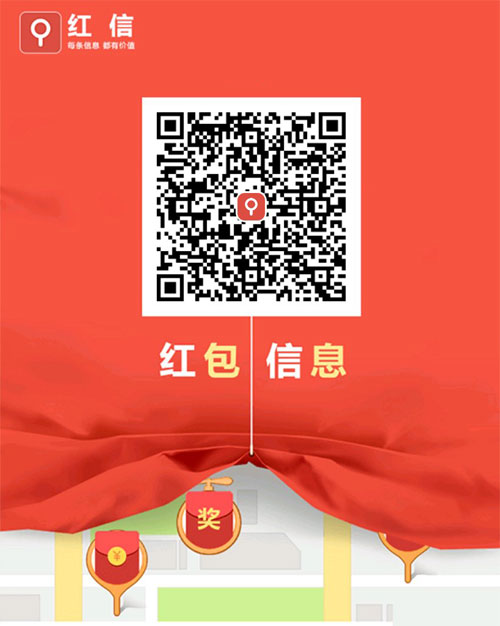 红信App，一款免费每天领红包的APP