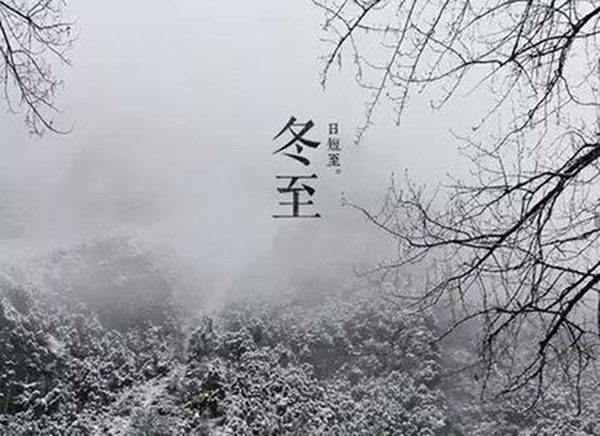 2018广东过冬是哪天？过冬是立冬还是冬至？