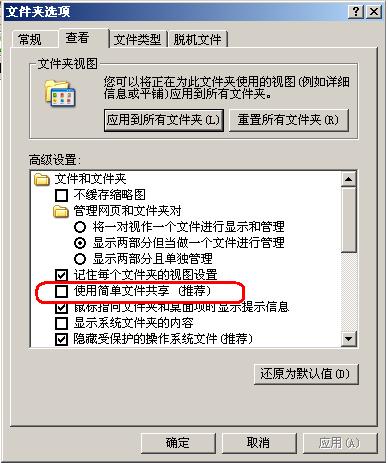 XP系统设置共享文件夹方式